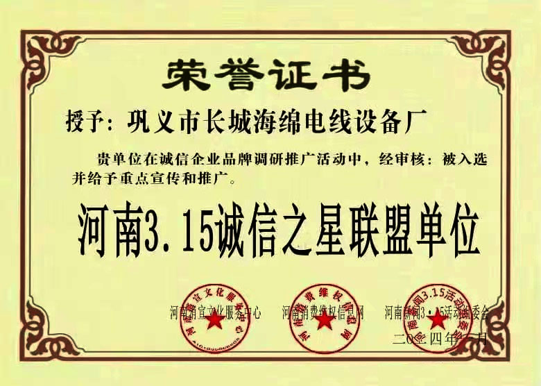 河南315誠信之星聯(lián)盟單位